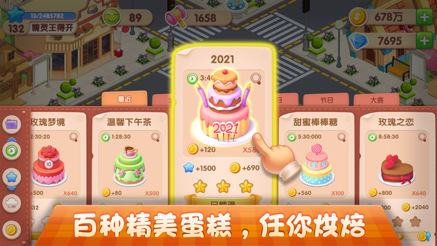 梦幻蛋糕店 V2.9.5截图4