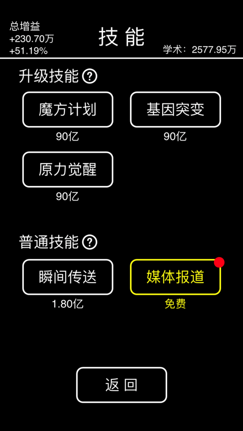 摆摊首富模拟器 V1.0.3截图2