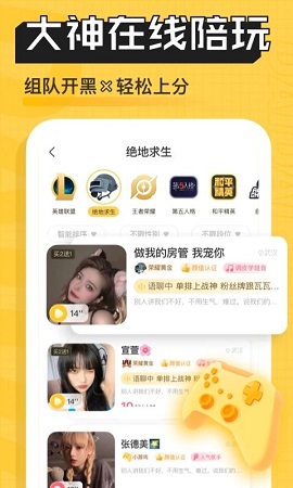 带带陪玩 V2.5.1截图4