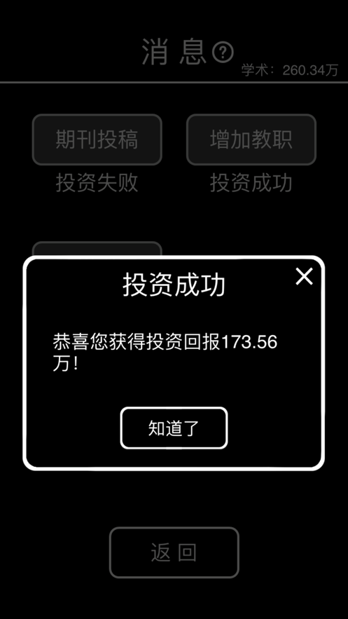 摆摊首富模拟器 V1.0.3截图3