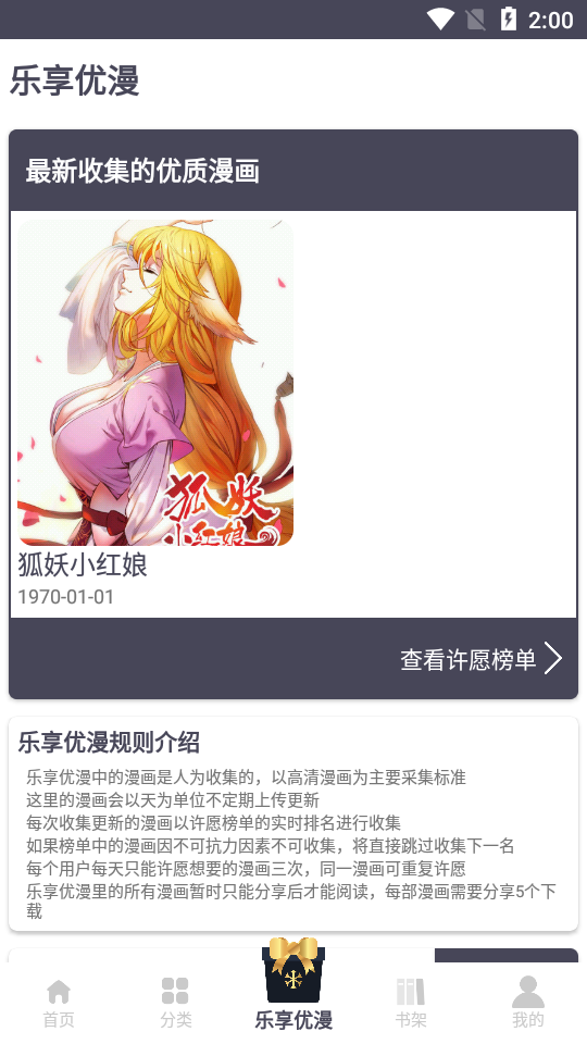 慕客漫画 V1.46截图2