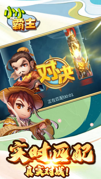 小小霸主免费版 V1.0截图2