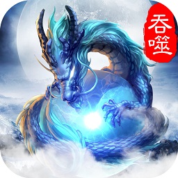 山海经手游 V1.2.0