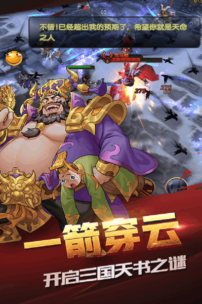 闪将三国手机版 V1.0截图3