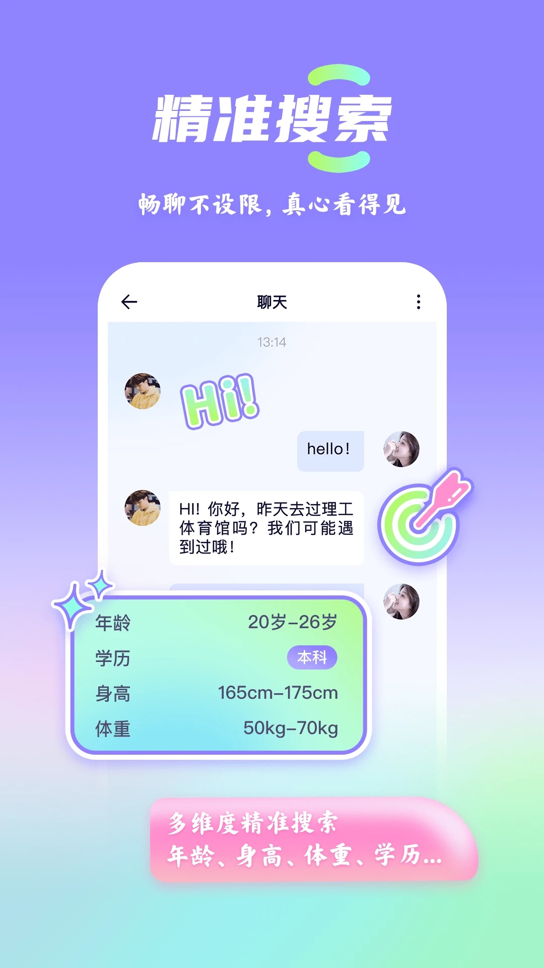 漫校缘校园交友APP官方版 V1.0.0截图2