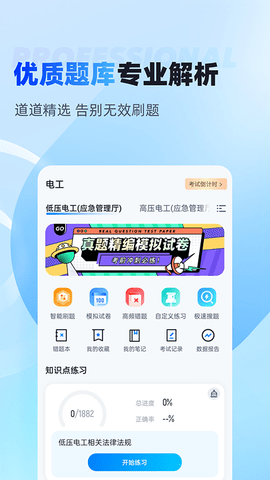 电工考试聚题库 V1.7.7截图3