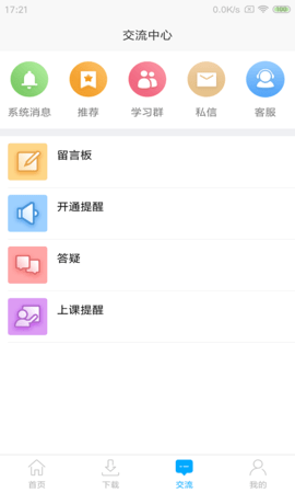 网校课堂免费版 V6.561截图3