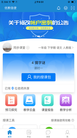 优教信使app口算王 V4.2.1截图4