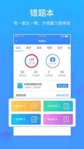 易学习 V4.8.0截图3