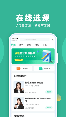 作业帮直播课 V9.14.0截图2