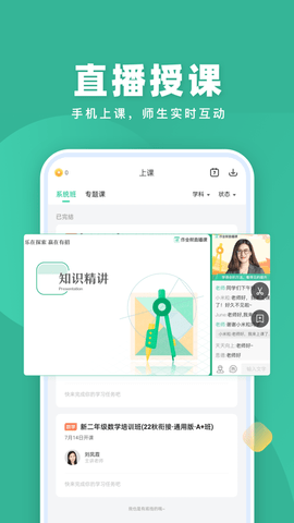 作业帮直播课 V9.14.0截图4