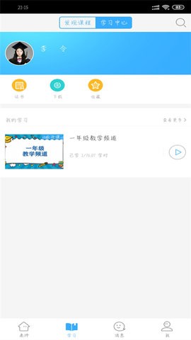 湖北教育云 V5.1.9截图2