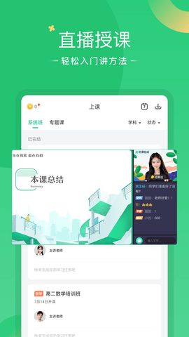 好课在线 V3.15.2截图4