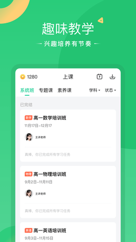 好课在线 V3.15.2截图3