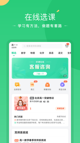 好课在线 V3.15.2截图2