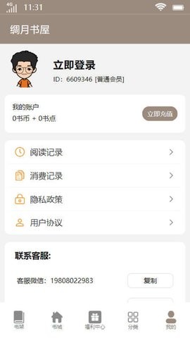 绸月书屋免费版 V4.09截图2