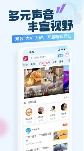 广州日报新花城 V4.0.8截图2