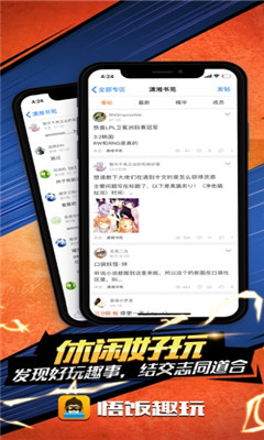 悟饭趣玩 V1.3截图2