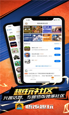 悟饭趣玩 V1.3截图3