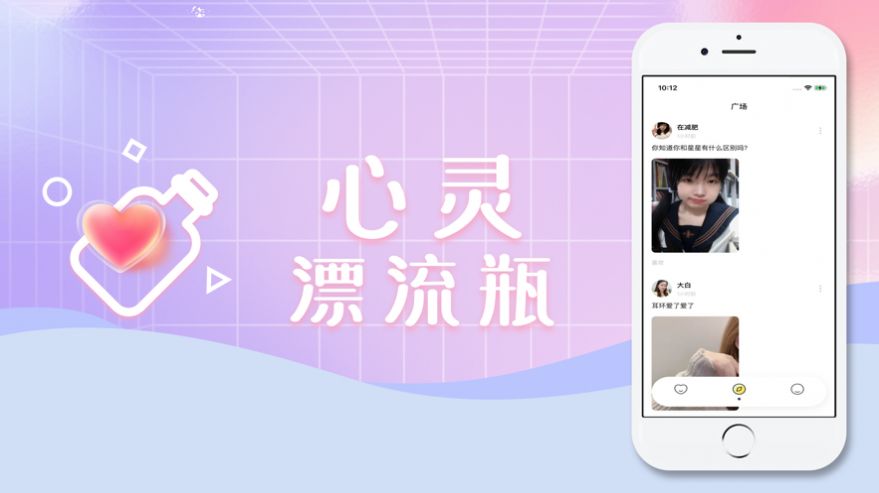 心灵漂流瓶app苹果版 V1.0截图2