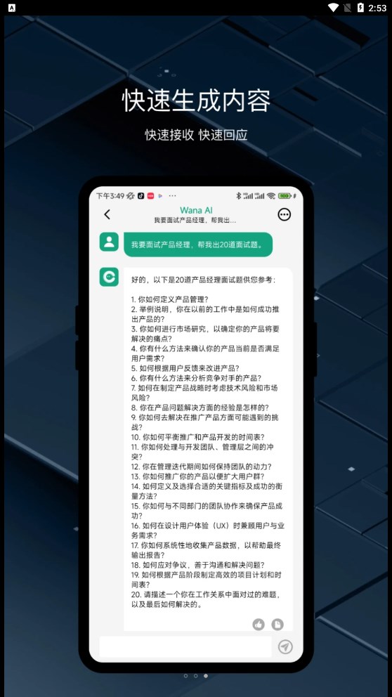 万能AI助手app最新版