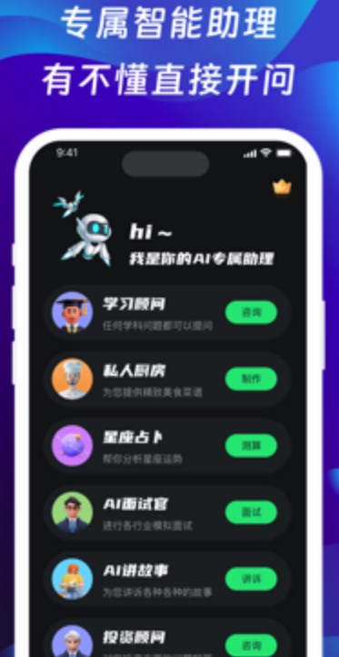 智能Ai机器人对话写作全能王app中文版