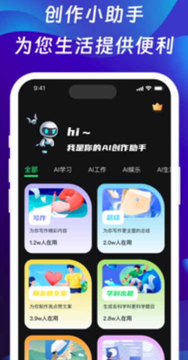 智能Ai机器人对话写作全能王app中文版 V1.0截图3