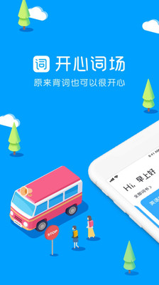 沪江开心词场 V6.10.0截图3