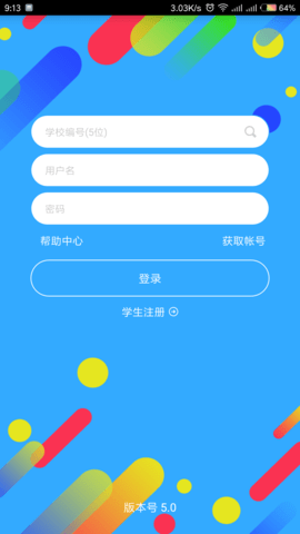 华海教育 V5.4.7截图4