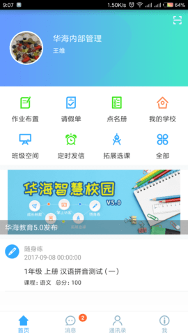 华海教育 V5.4.7截图2