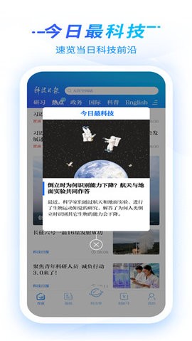 科技日报免费版 V1.1.5截图5