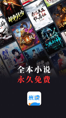 米读小说正版 V5.66.0.0426.1200截图3