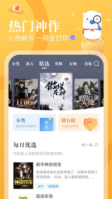 米读小说正版 V5.66.0.0426.1200截图2