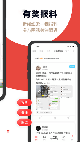 触电新闻 V4.14.4截图3