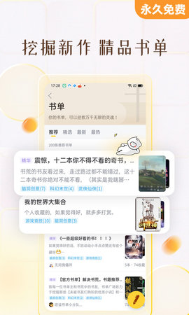 塔读小说 V10.85截图3