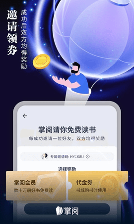 掌阅电子书阅读器 V7.99.14截图2