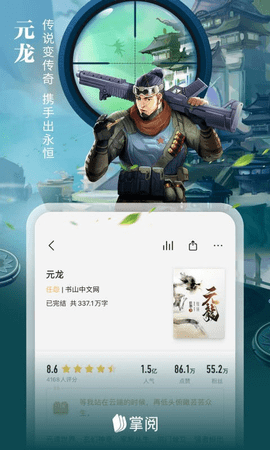 掌阅电子书阅读器 V7.99.14截图3