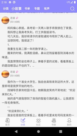 云吞小说免费版 V5.2.5截图2