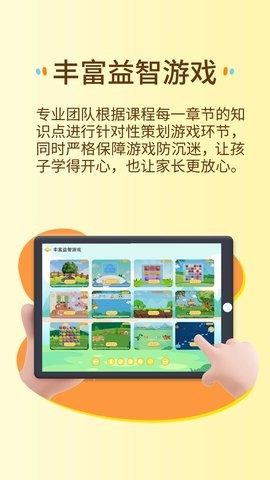 萌想虎启蒙 V1.0.0截图4