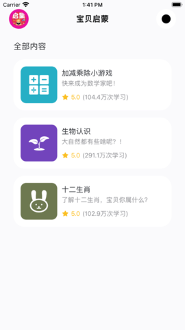 宝贝启蒙 V1.0截图2