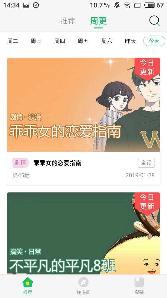 谜妹漫画 V1.0截图2