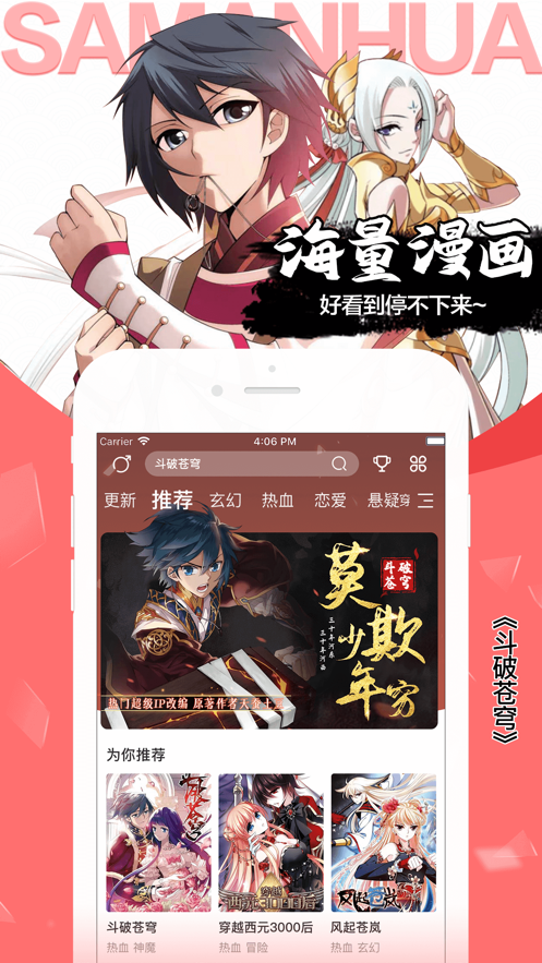 飒漫画 V3.4.1截图5