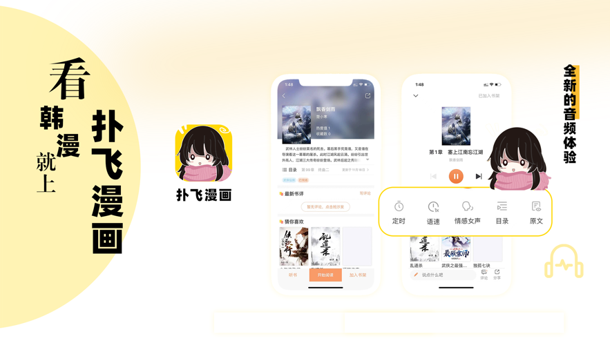 扑飞漫画 V1.2.0截图2