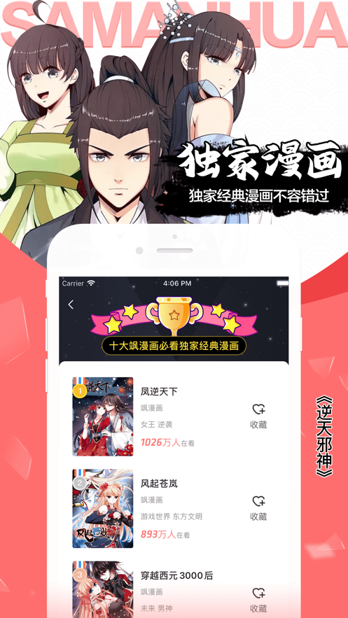 飒漫画 V3.4.1截图3