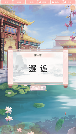 婉君宫秘传 V1.2截图2