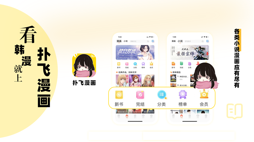 扑飞漫画 V1.2.0截图3