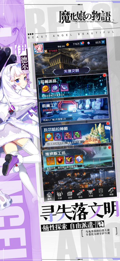 魔化娘の物语 V1.0.1截图5