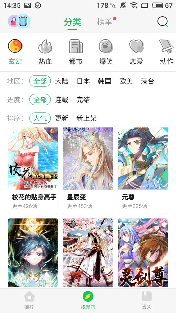 谜妹漫画 V1.0截图3