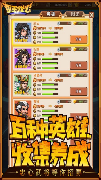 霸王雄心放置版 V1.00.5截图3