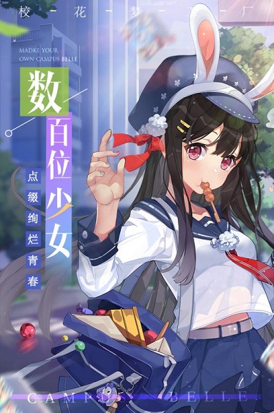 校花梦工厂qq登录版